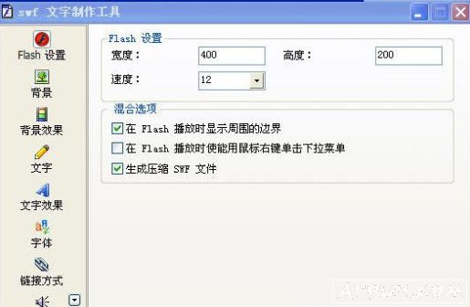 SWF文字制作工具