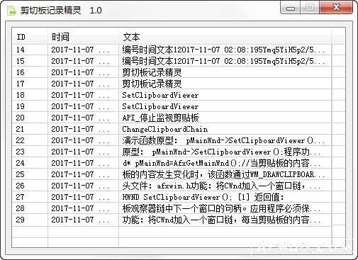 剪切板记录精灵