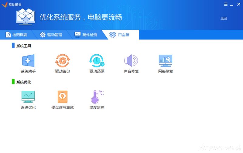 驱动精灵去广告纯净版单文件v2
