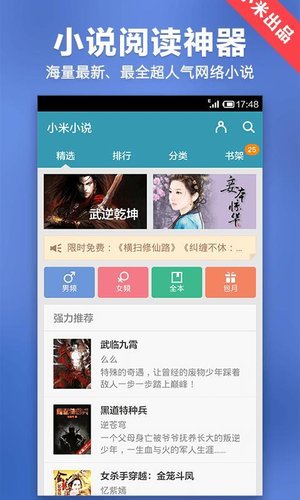 手机阅读工具小米小说