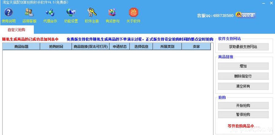 淘宝天猫聚划算抢购秒杀软件