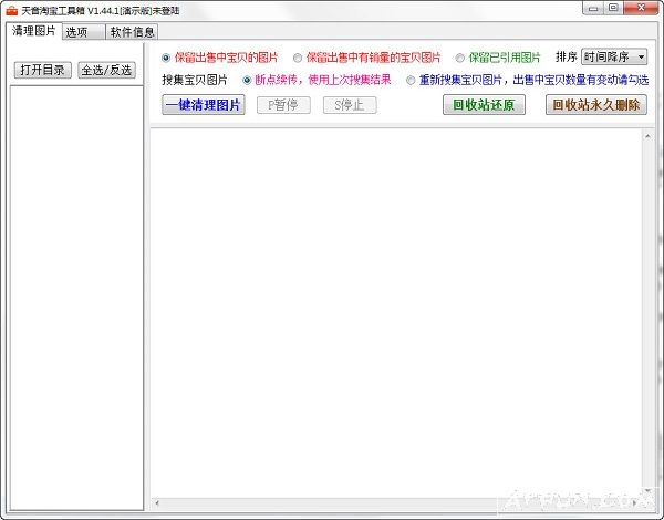淘宝清理图片工具