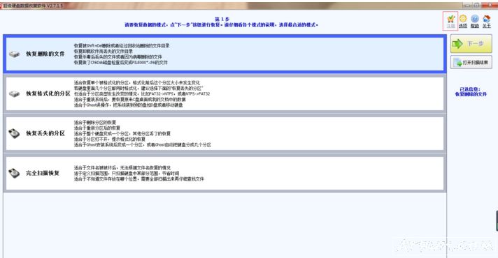 数据恢复软件superrecovery无限制情旧版可用
