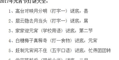 元宵猜灯谜大全及答案_2017元宵猜灯谜大全及答案