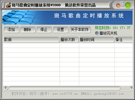 斑马歌曲定时播放系统