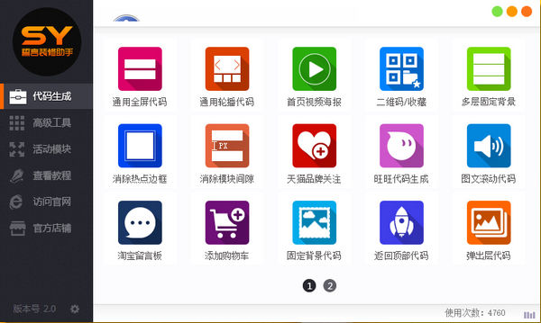 誓言装修助手 稳定版
