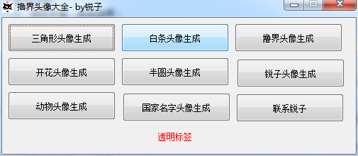 锐子头像生成器
