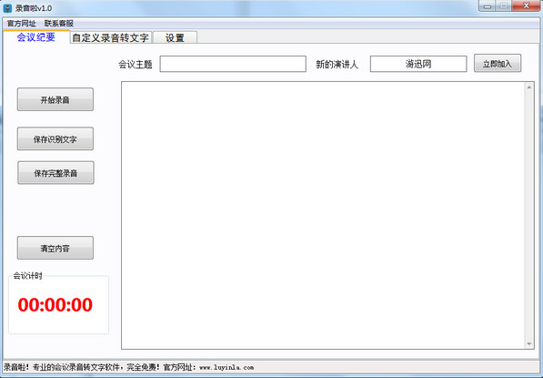 录音啦