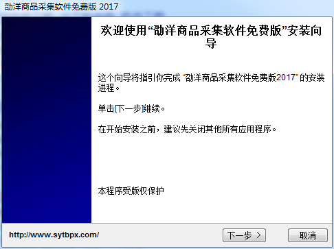 劭洋淘宝客商品采集软件