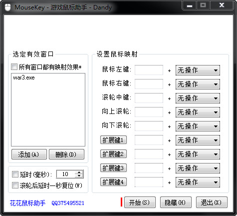 MouseKey(游戏鼠标助手)