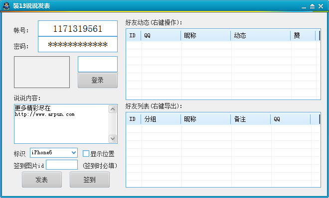 13说说发表工具