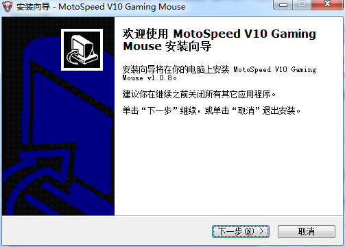 摩豹V10游戏鼠标驱动(MotoSpeed V10 Gaming Mouse驱动)