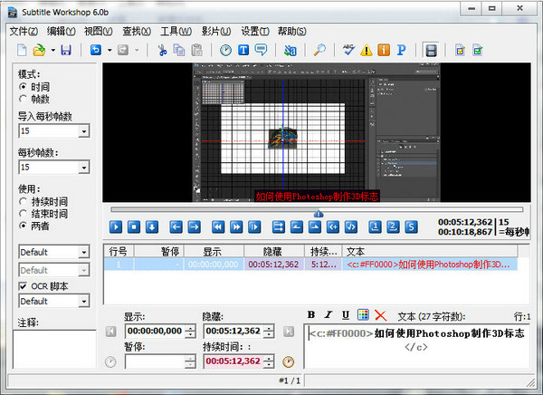 电影字幕编辑工具(Subtitle Workshop)