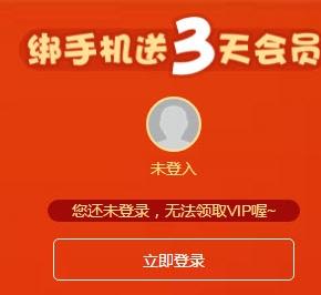 腾讯视频vip体验3天好莱坞会员领取助手