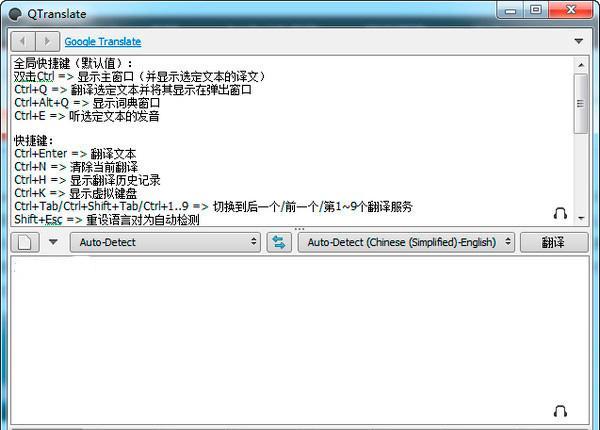 引擎翻译软件(QTranslate)