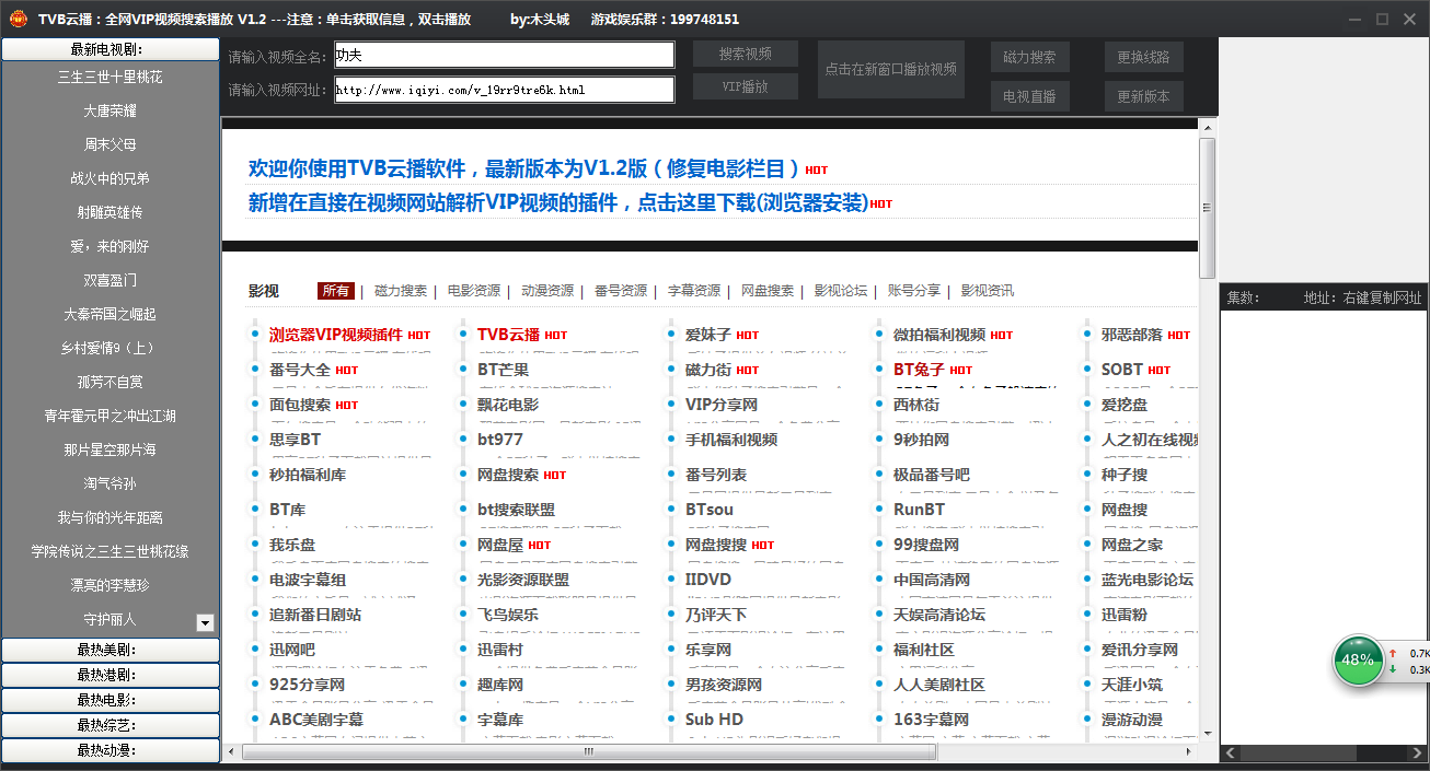 全网VIP视频搜索播放工具