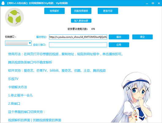 树叶VIP视频解析播放器