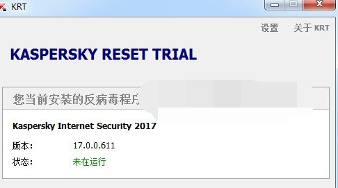 卡巴斯基2017激活软件