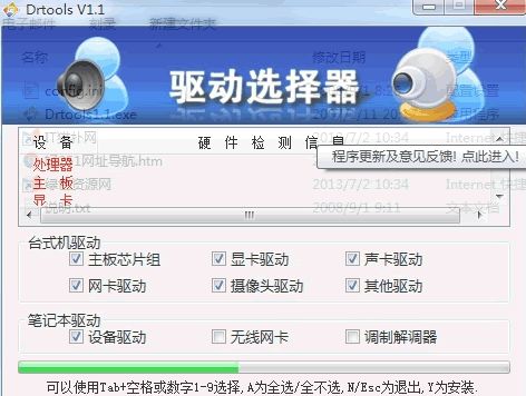 Drtools硬件驱动工具(Drtools智能驱动选择工具)