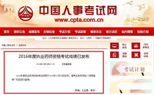 人事考试网成绩查询软件(中国人事考试网成绩查询)