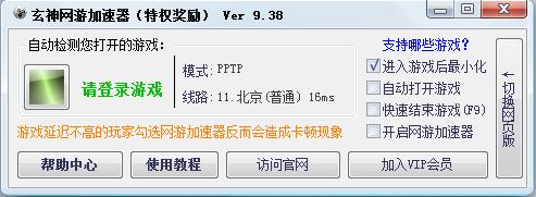 玄神网游加速器