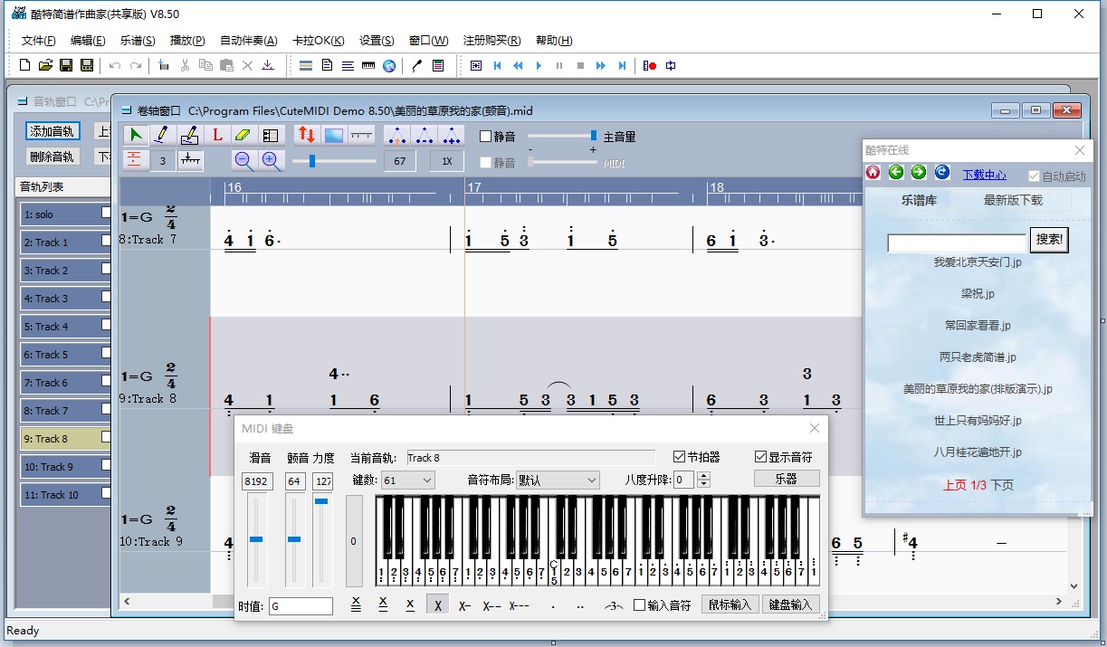 酷特科技CuteMIDI简谱作曲家