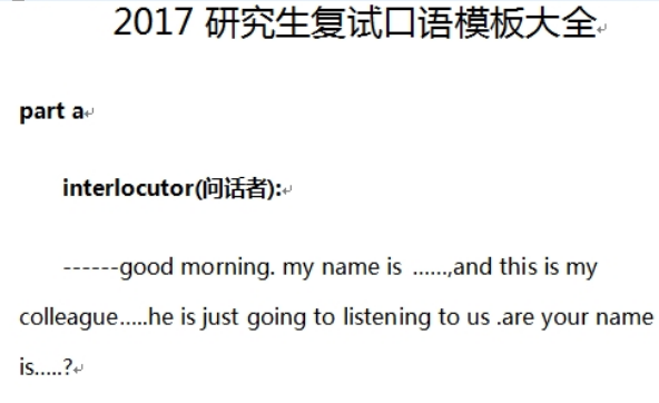 2017研究生复试口语模板