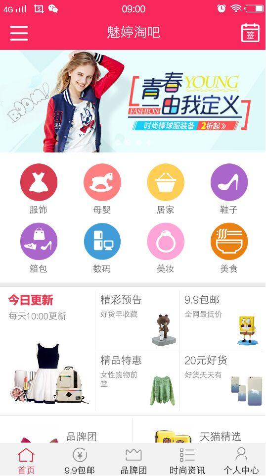 魅婷淘吧