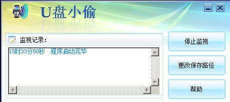 U盘神偷