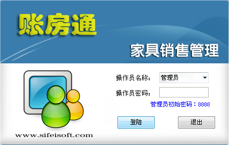 账房通家具销售管理软件