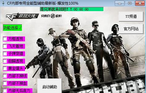CF内部专用全能型辅助