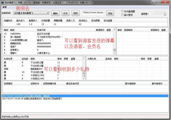 斗鱼弹幕助手