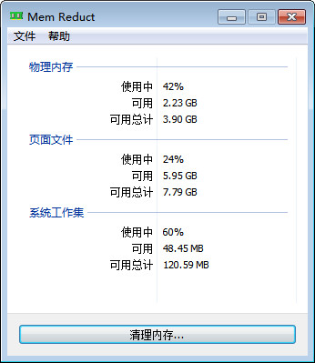 自动释放系统内存(MemReduct)