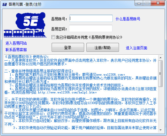 吾易购票助手