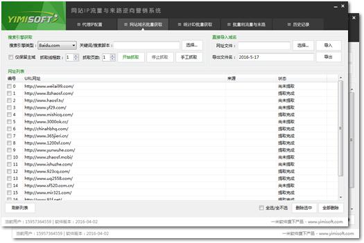 一米网站IP流量与来路逆向营销软件