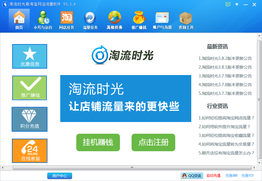 淘流时光刷淘宝网店流量软件