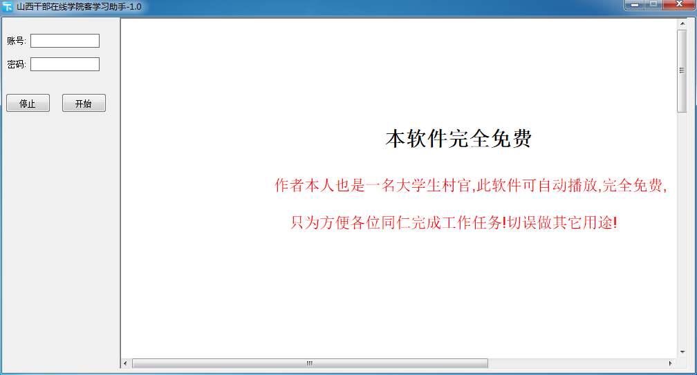 山西干部在线学院客学习助手