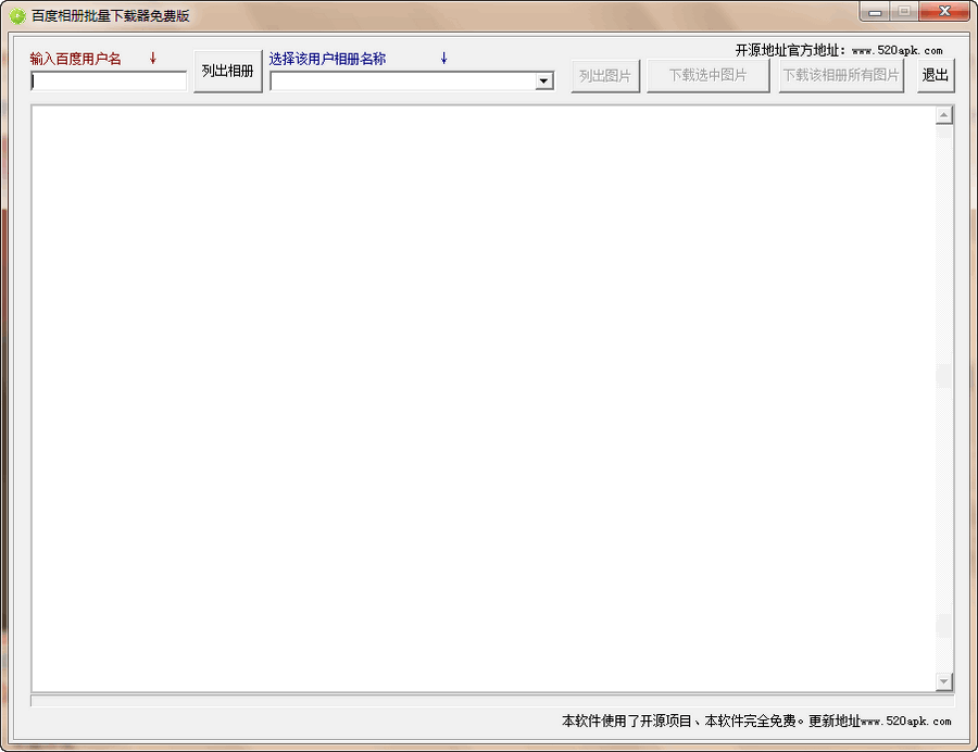 百度相册批量下载器特别版(百度相册批量下载器注册版)