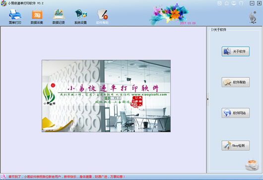 小易快递单批量打印工具(小易快递单打印软件)