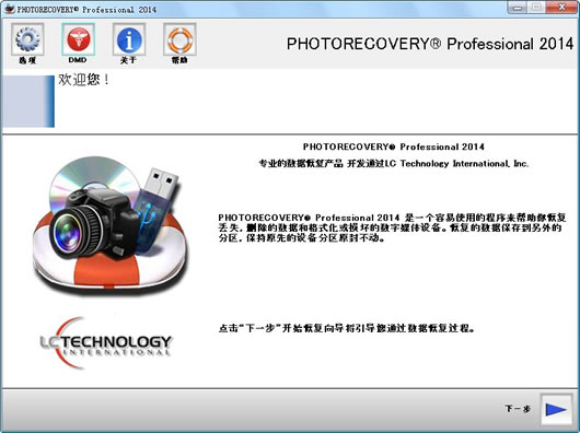 恢复数码相机删除的图片 PHOTORECOVERY 2017 Professional