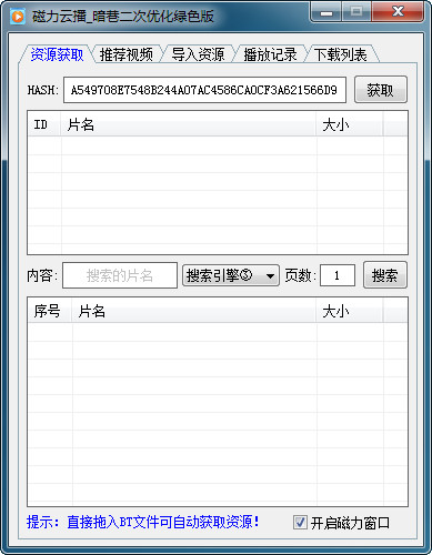磁力云播在线播放器(磁力云影音)