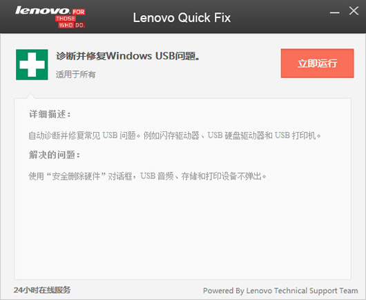 电脑usb问题修复工具(诊断并修复Windows USB问题工具)