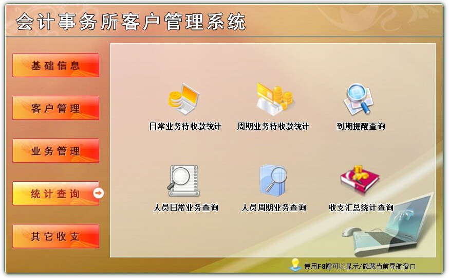 会计事务所客户管理系统
