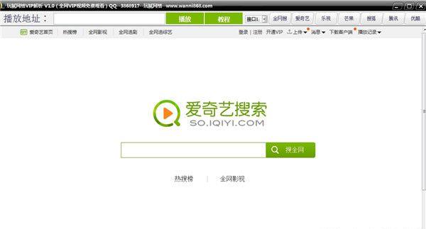 玩腻网络vip解析