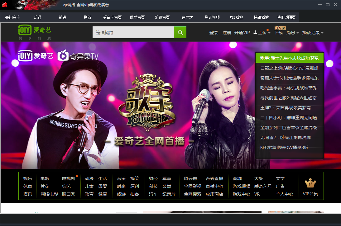 全网免vip视频播放(qc网络全网vip视频解析软件)