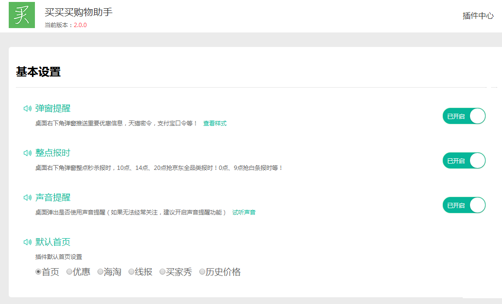 购物助手插件(买买买购物助手)