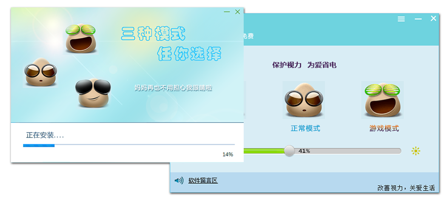 十度护眼宝宝