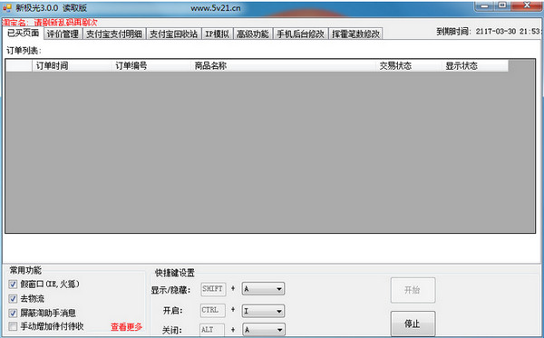 新极光后台修改软件 读取版