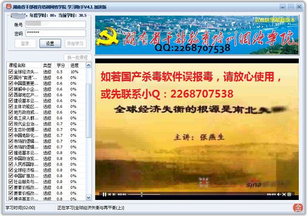 湖南省干部教育培训网络学院学习助手