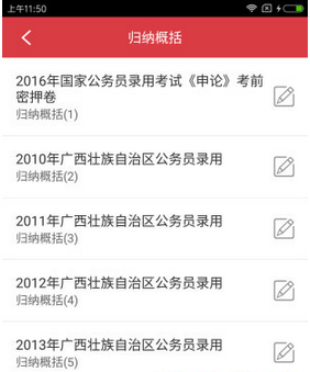 天津公务员2017资料大全安卓版
